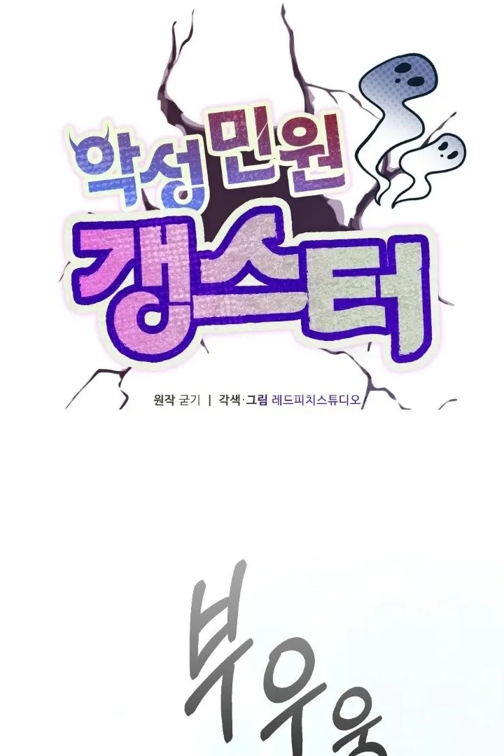 Malicious Complaint Gangster Chapter 7 page 29 - 