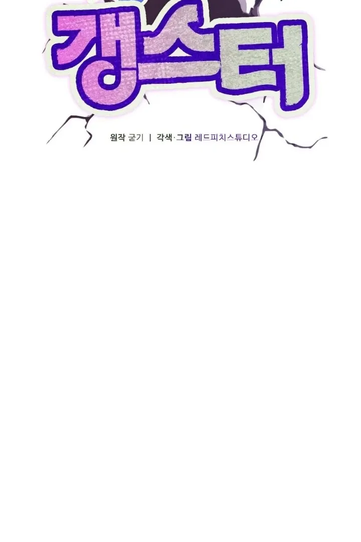 Malicious Complaint Gangster Chapter 8 page 35 - 