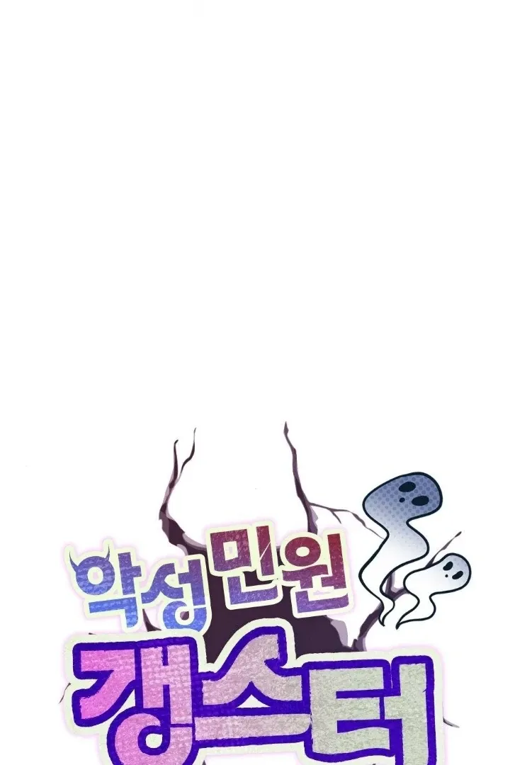 Malicious Complaint Gangster Chapter 9 page 51 - 