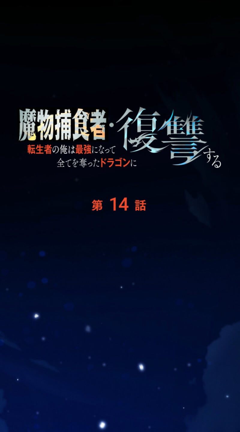 Mamono Hoshokusha: Tenseisha no Ore wa Saikyou ni Natte Subete wo Ubatta Dragon ni Fukushuusuru Chapter 14 page 35 - 