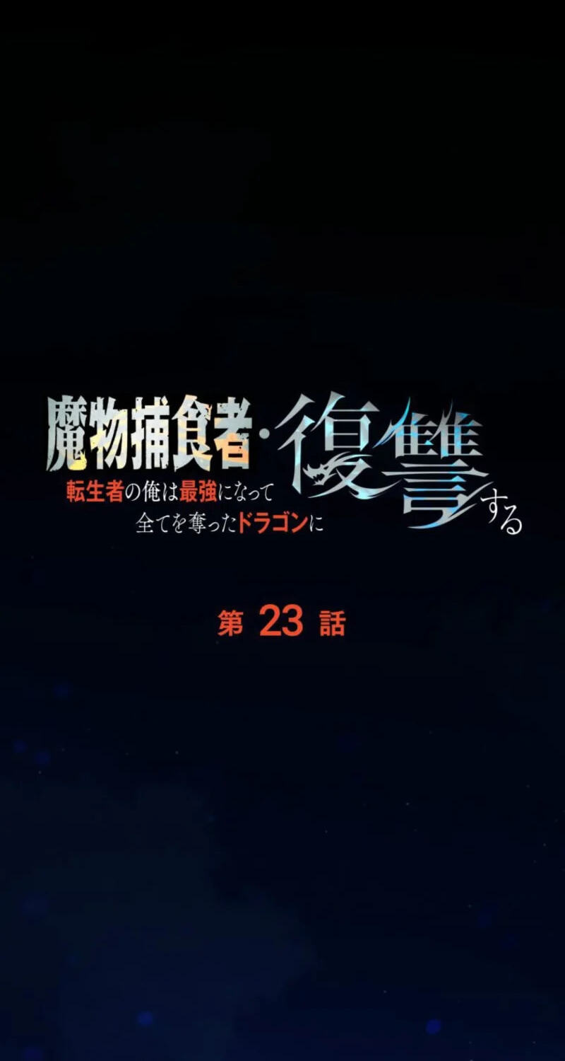 Mamono Hoshokusha: Tenseisha no Ore wa Saikyou ni Natte Subete wo Ubatta Dragon ni Fukushuusuru Chapter 23 page 27 - 