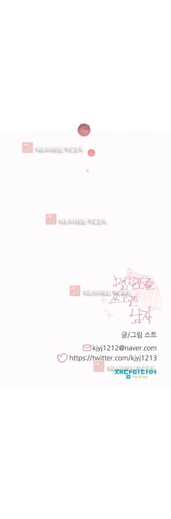 Man Drowning in a Veil Chapter 53 page 40 - 