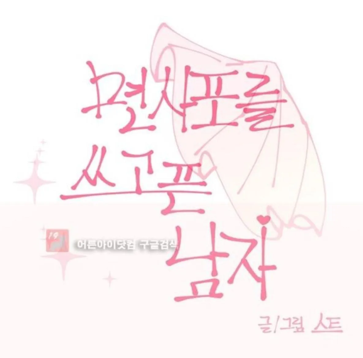 Man Drowning in a Veil Chapter 62 page 11 - 