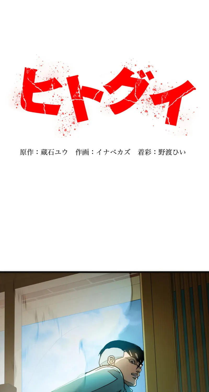 Man Eater Chapter 10 page 8 - 