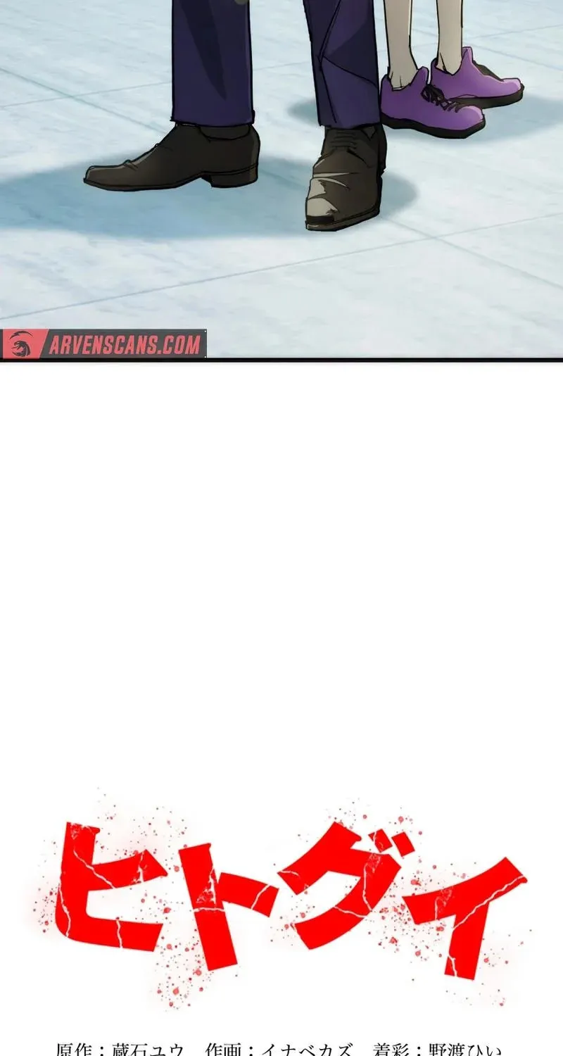 Man Eater Chapter 16 page 72 - 