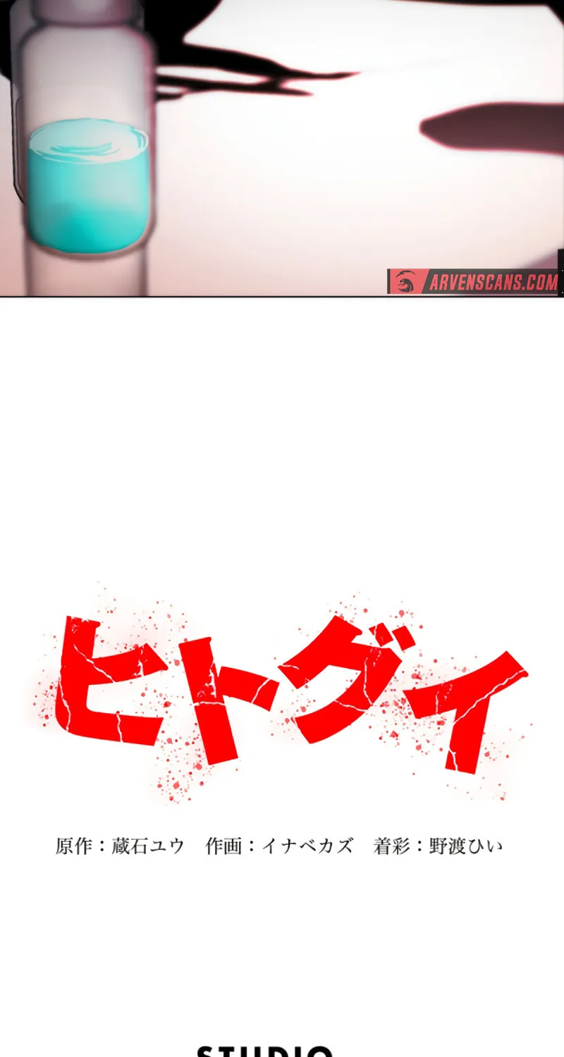 Man Eater Chapter 32 page 100 - 