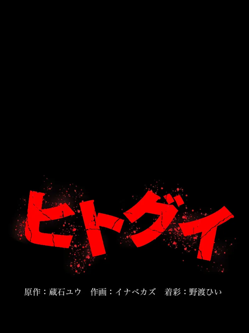 Man Eater Chapter 34 page 11 - 