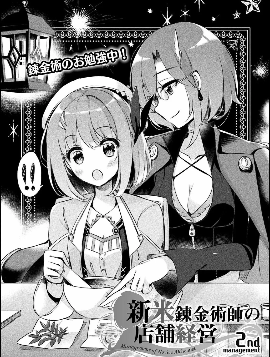 Management of Novice Alchemist Chapter 2 page 3 - 
