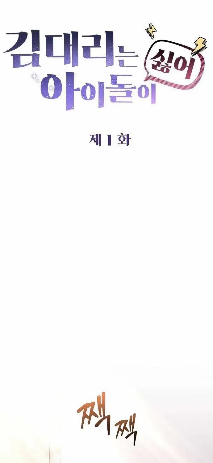 Manager Kim Hates Idols Chapter 1 page 24 - 