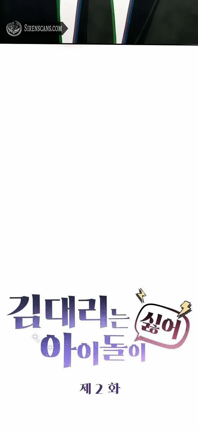 Manager Kim Hates Idols Chapter 2 page 22 - 