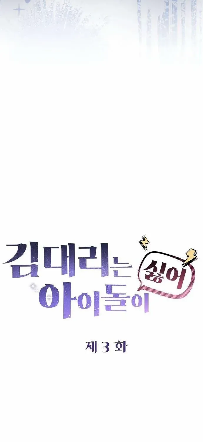 Manager Kim Hates Idols Chapter 3 page 8 - 