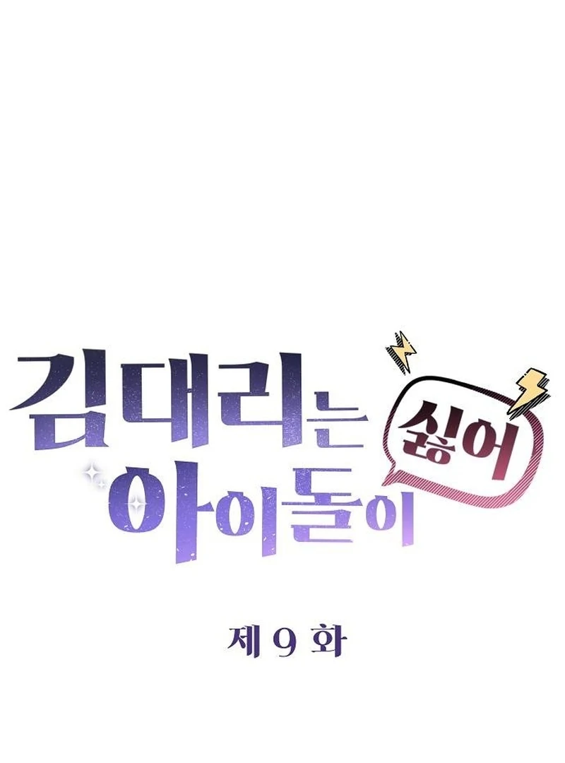 Manager Kim Hates Idols Chapter 9 page 64 - 