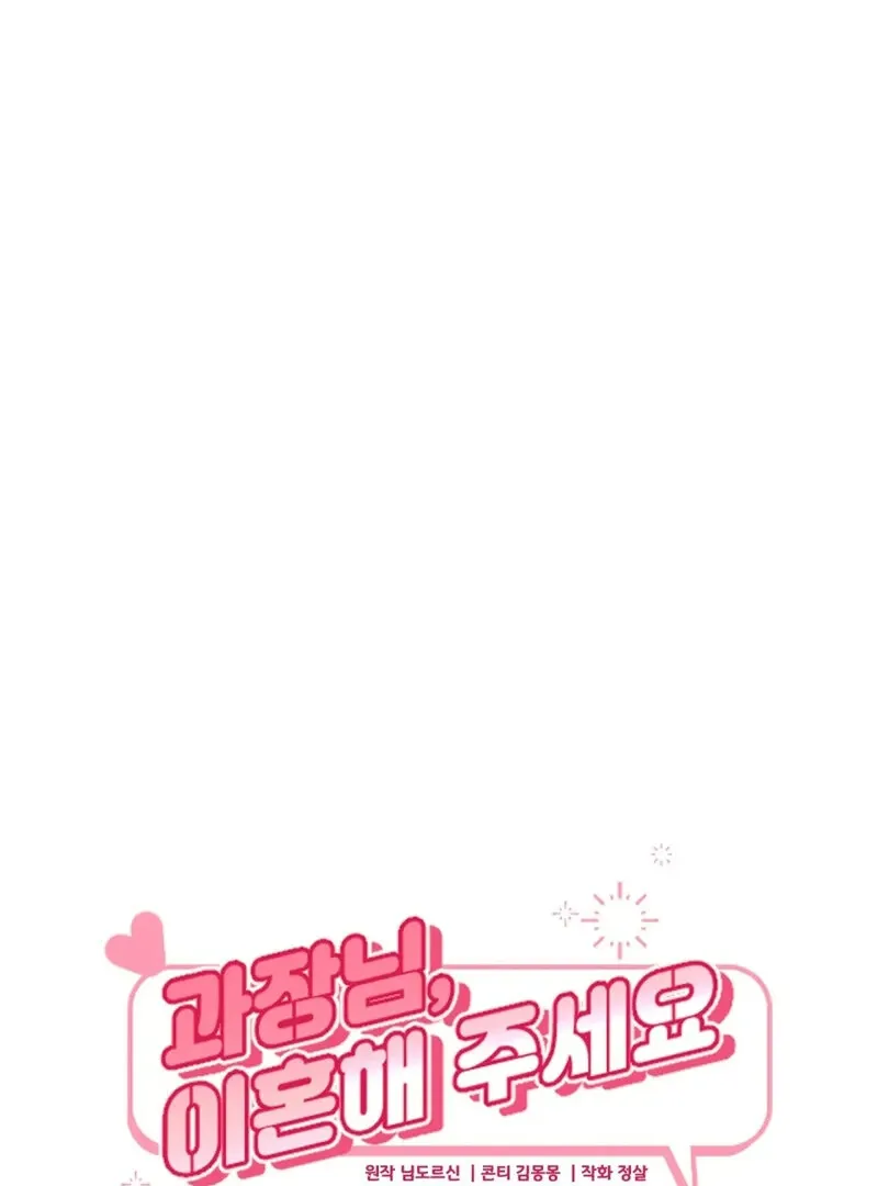 Manager, Please Divorce! Chapter 3 page 51 - 