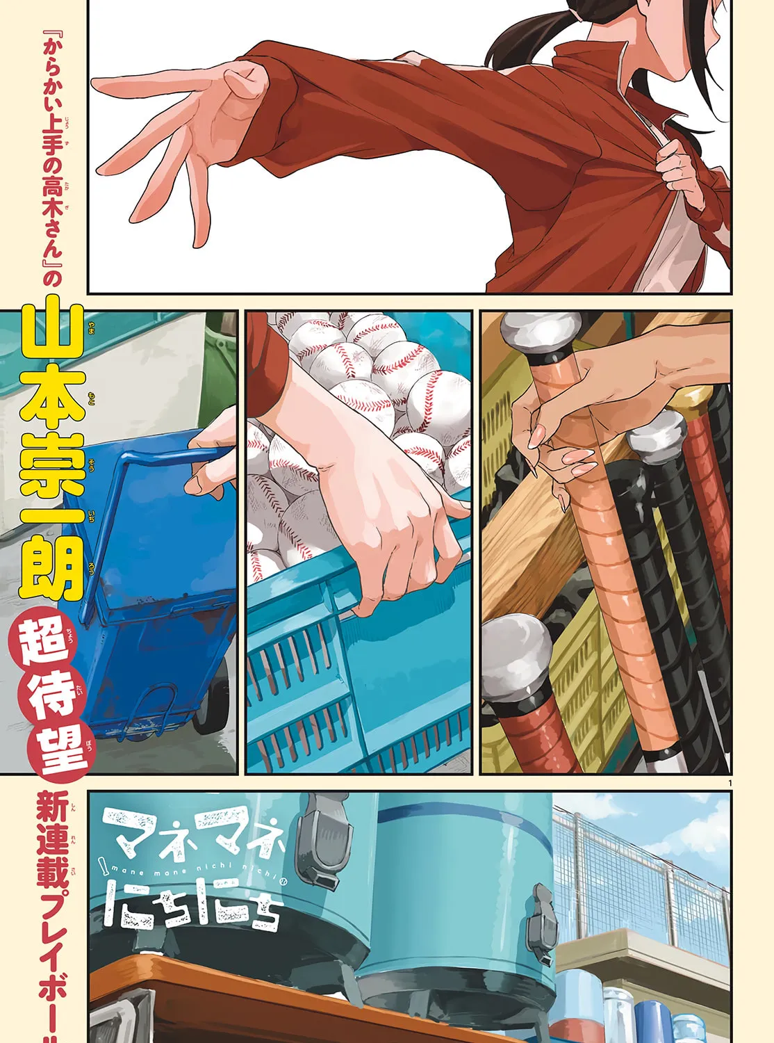 Mane Mane Nichi Nichi Chapter 1 page 3 - 
