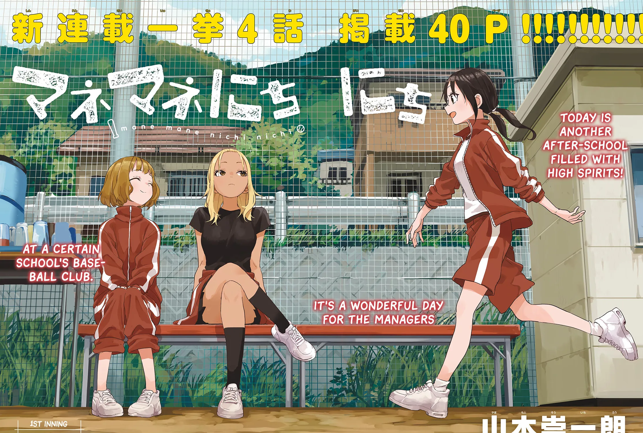Mane Mane Nichi Nichi Chapter 1 page 5 - 