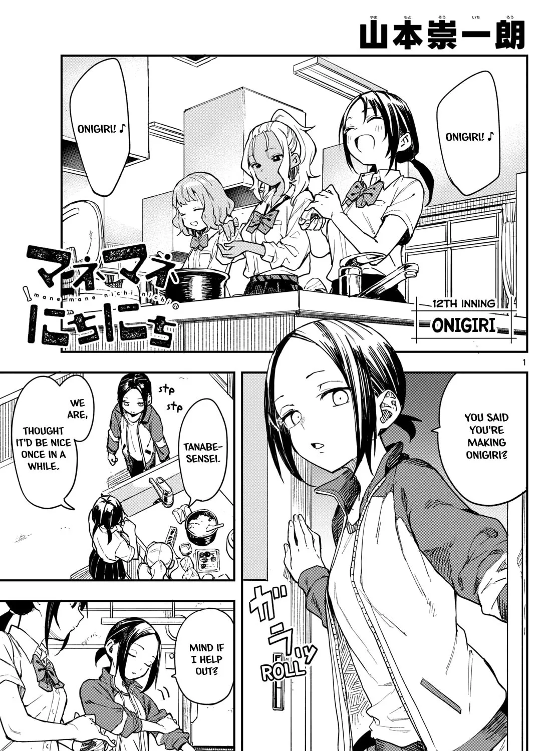 Mane Mane Nichi Nichi Chapter 12 page 1 - 