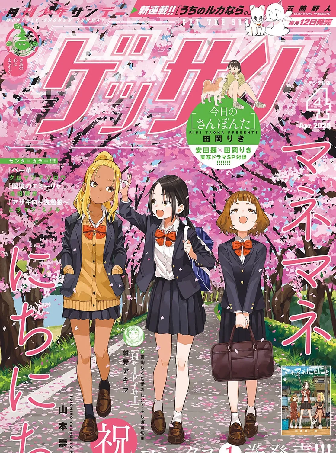 Mane Mane Nichi Nichi Chapter 26 page 1 - 