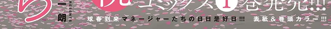 Mane Mane Nichi Nichi Chapter 26 page 2 - 