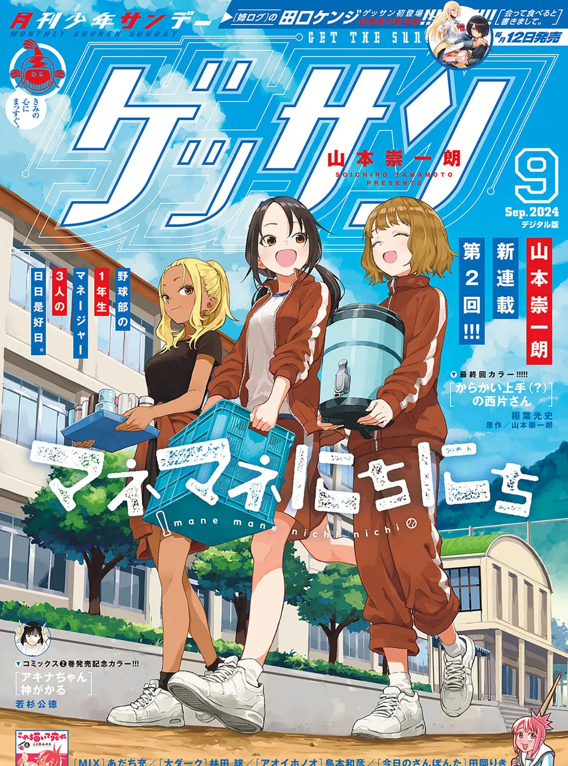 Mane Mane Nichi Nichi Chapter 5 page 1 - 