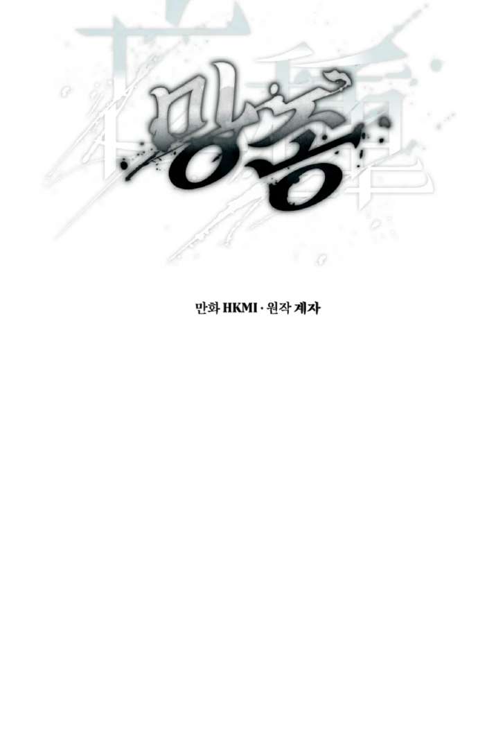 Mangjong Chapter 11.1 page 18 - 
