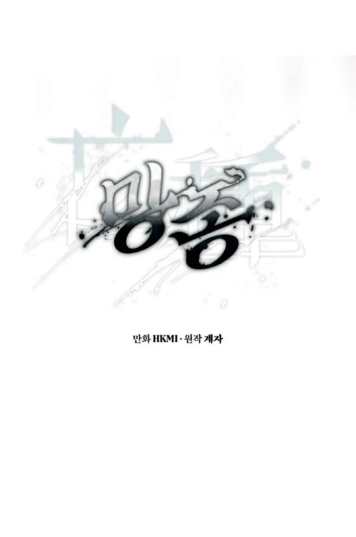 Mangjong Chapter 12.1 page 39 - 
