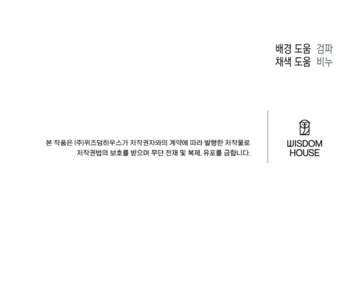 Mangjong Chapter 12.1 page 96 - 