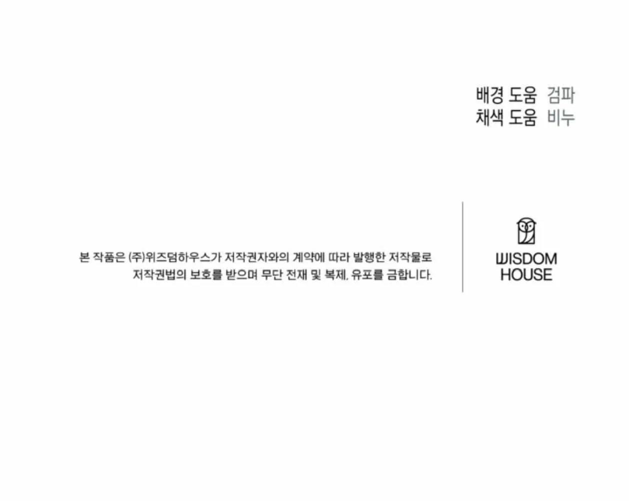 Mangjong Chapter 12 page 68 - 