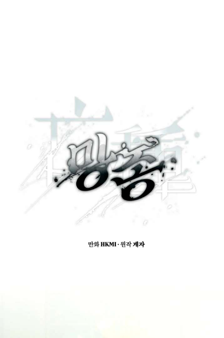 Mangjong Chapter 16.1 page 2 - 