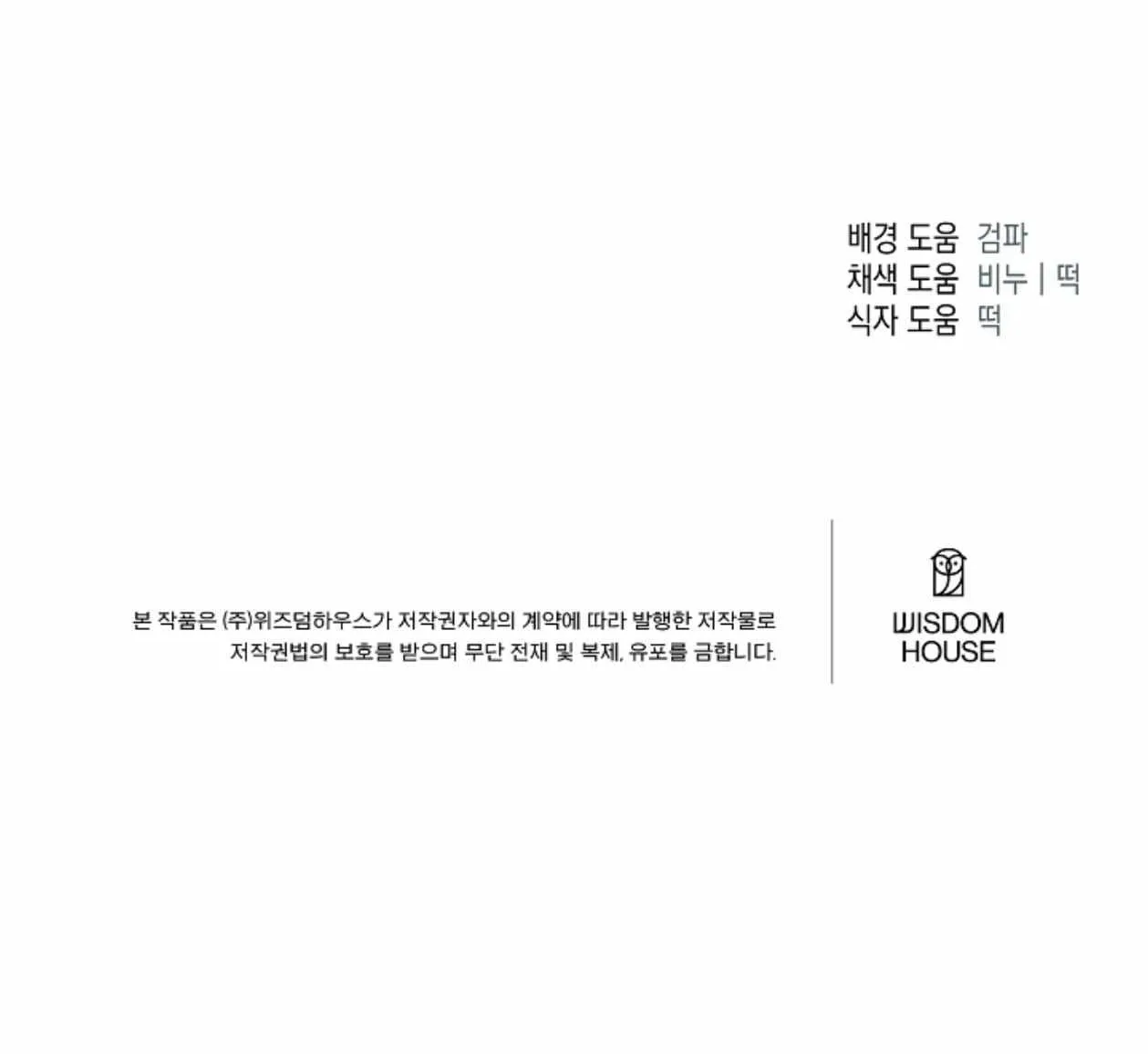 Mangjong Chapter 17 page 130 - 