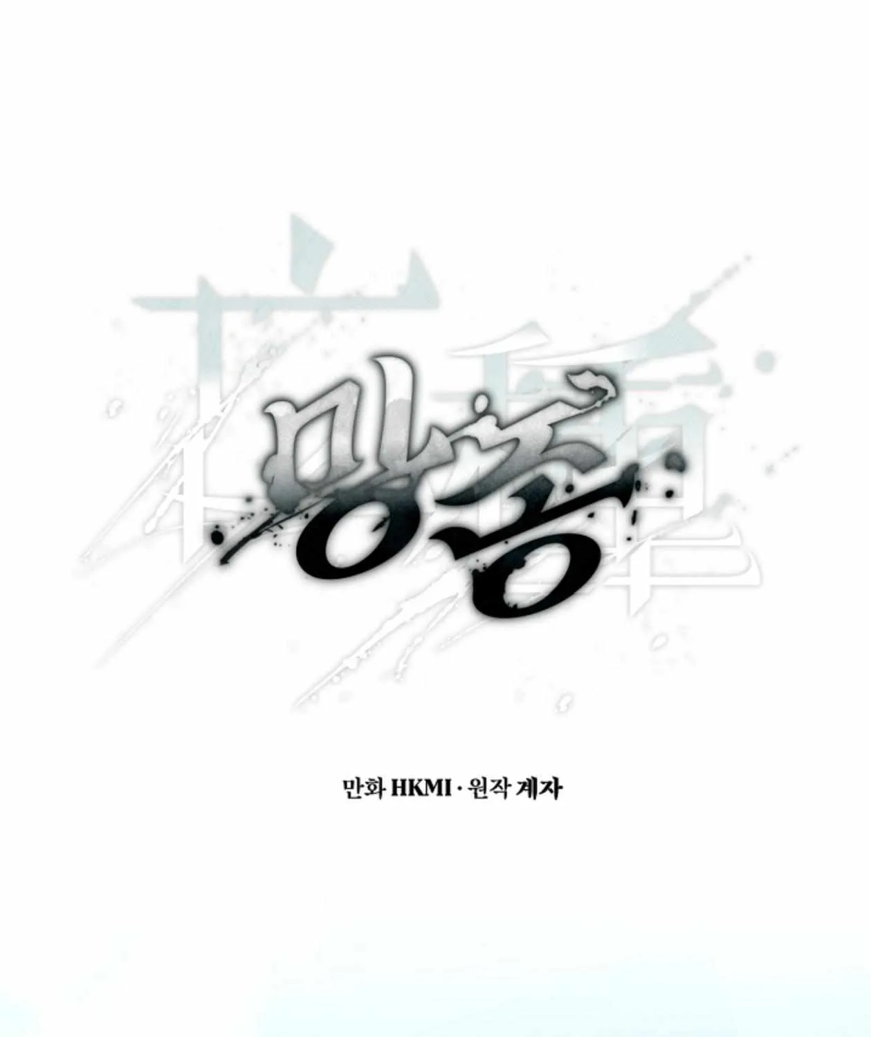 Mangjong Chapter 17 page 43 - 