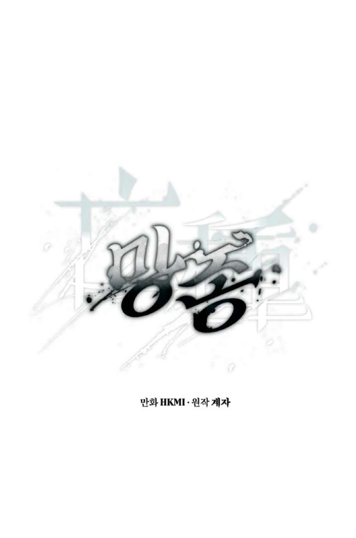 Mangjong Chapter 19.1 page 13 - 