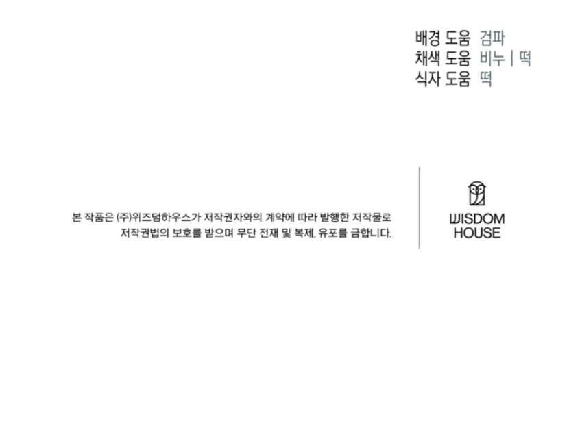 Mangjong Chapter 19.1 page 97 - 