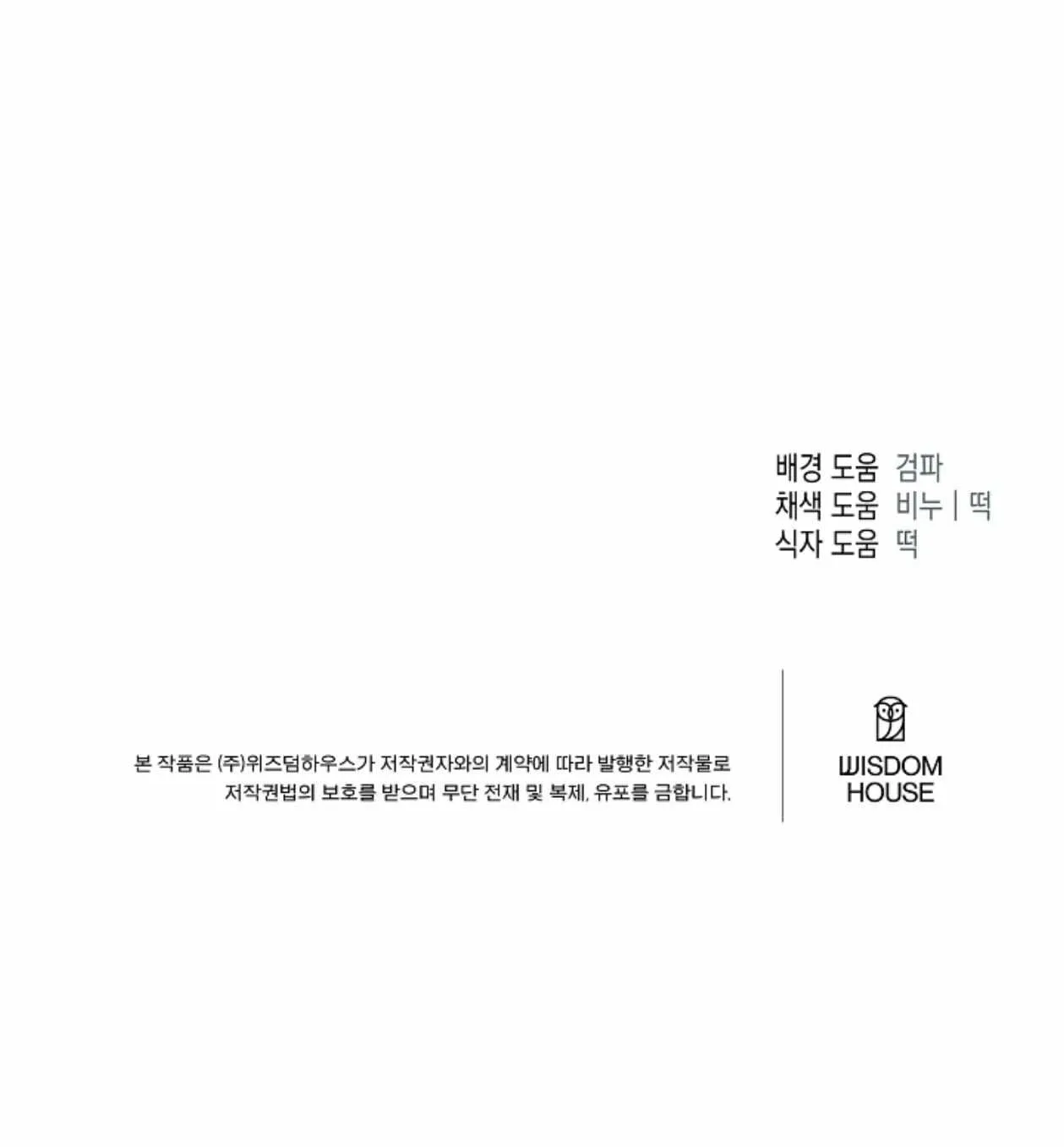Mangjong Chapter 21 page 61 - 