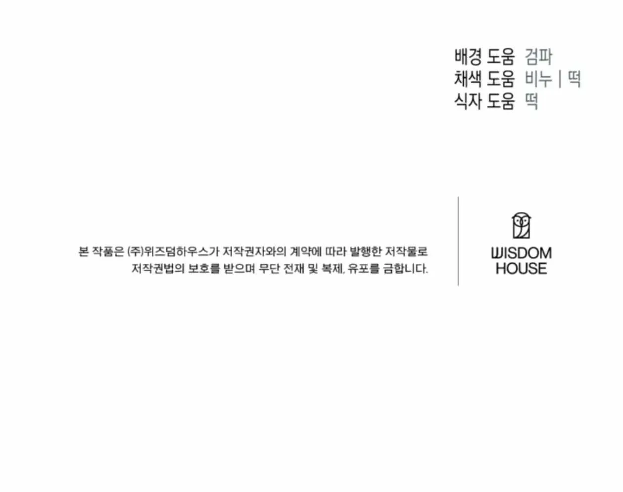 Mangjong Chapter 24 page 128 - 