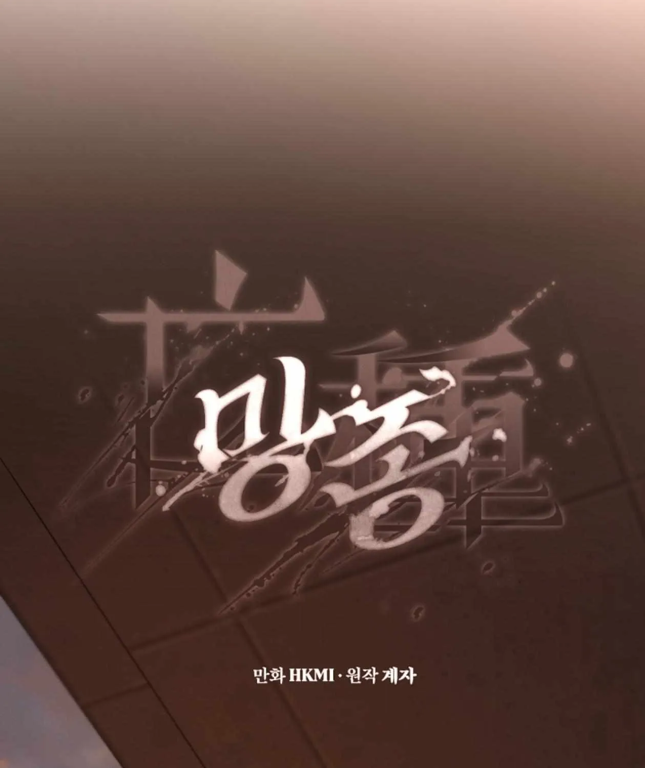 Mangjong Chapter 25 page 17 - 