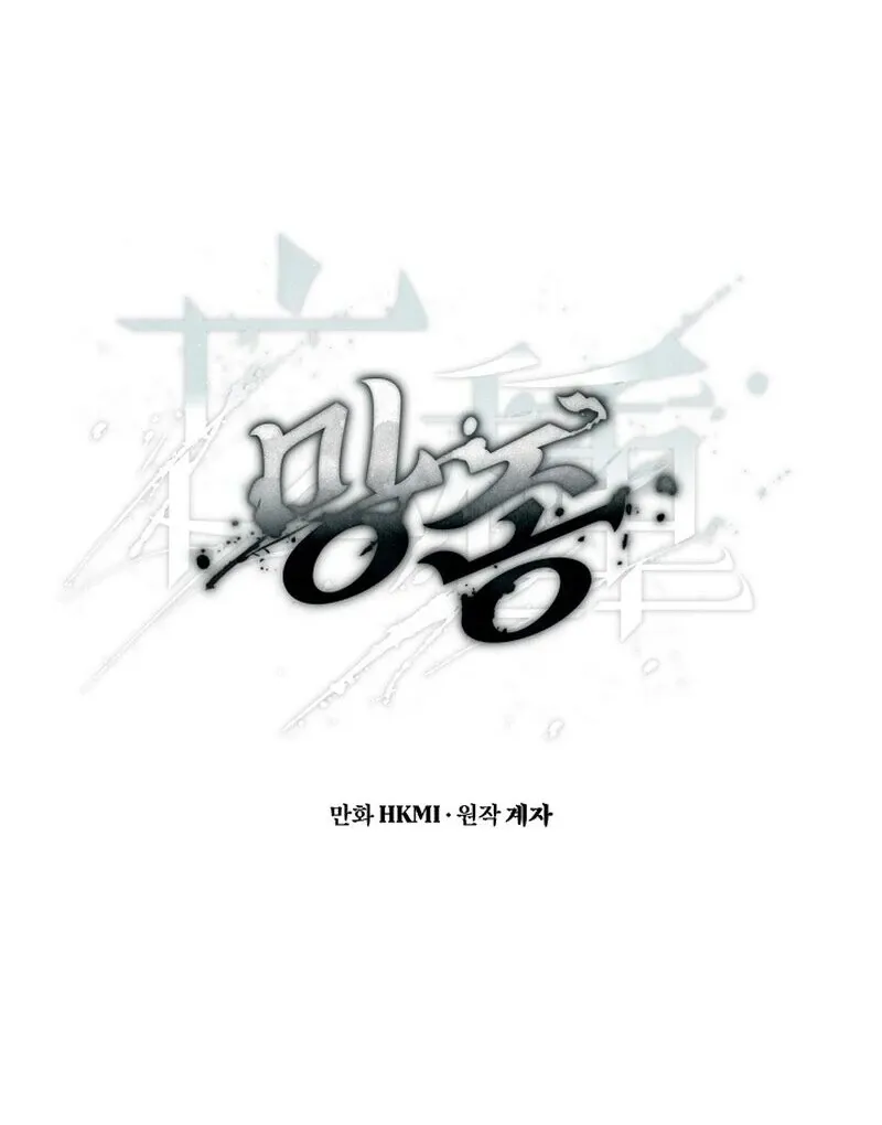 Mangjong Chapter 3 page 15 - 