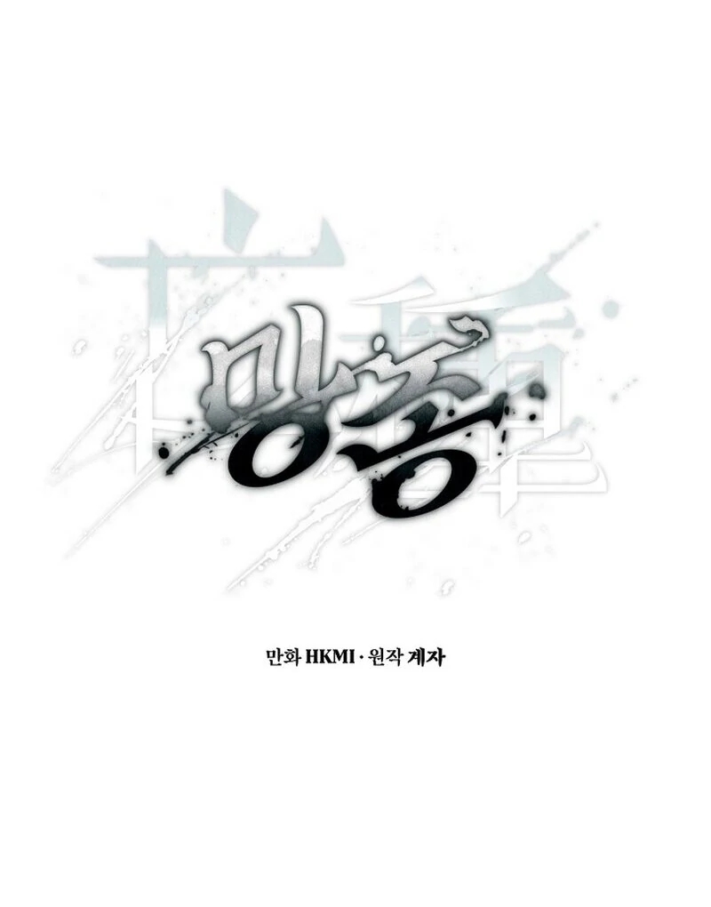Mangjong Chapter 30.5 page 14 - 