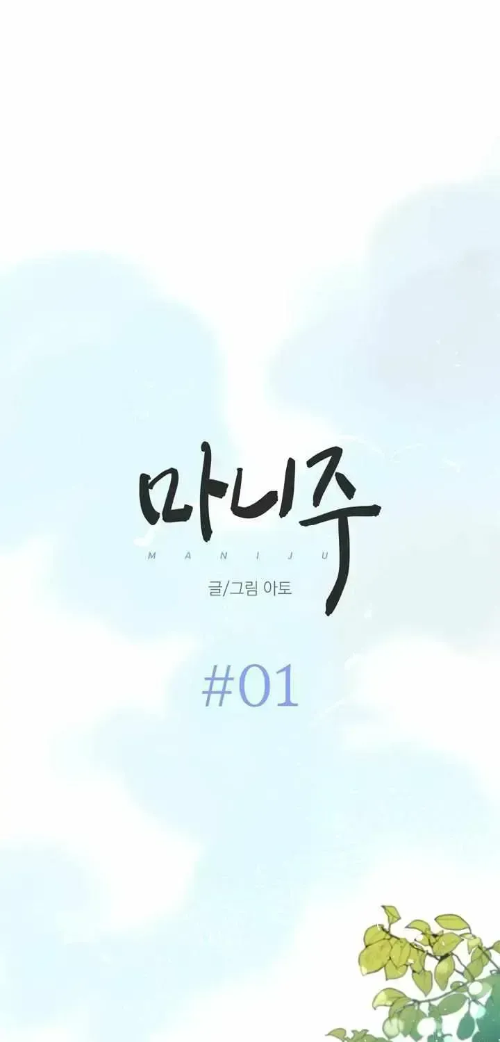 Maniju Chapter 1.3 page 18 - 
