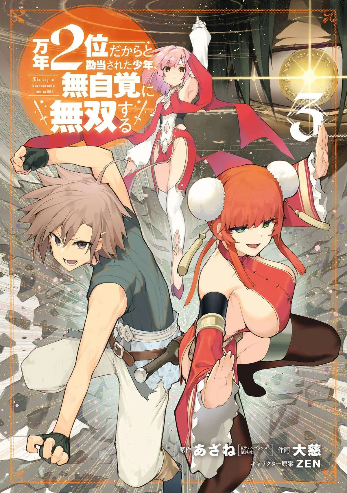 Mannen 2-idakara to Kandousareta Shounen, Mujikaku ni Musou suru Chapter 10 page 1 - 