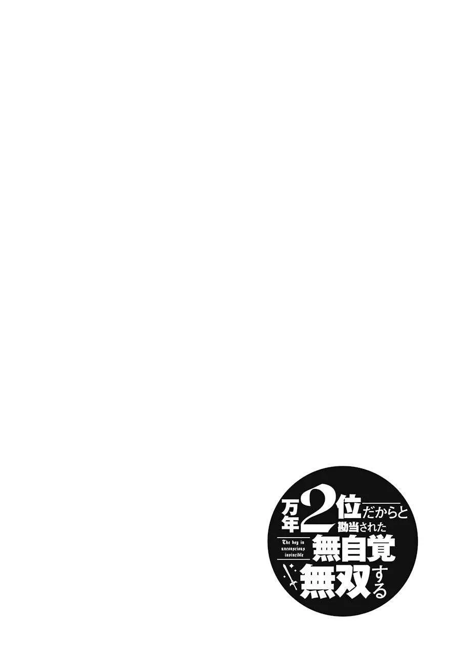 Mannen 2-idakara to Kandousareta Shounen, Mujikaku ni Musou suru Chapter 2 page 29 - 