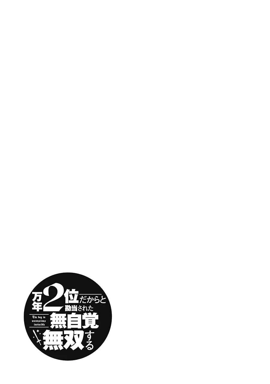 Mannen 2-idakara to Kandousareta Shounen, Mujikaku ni Musou suru Chapter 3 page 45 - 