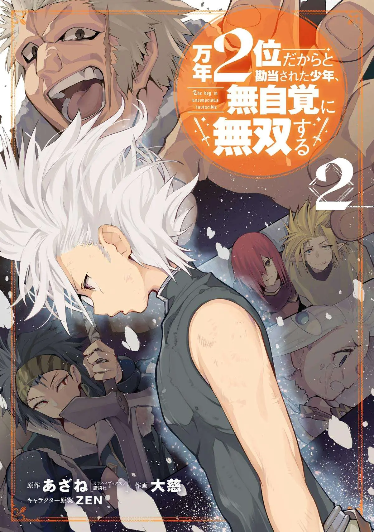Mannen 2-idakara to Kandousareta Shounen, Mujikaku ni Musou suru Chapter 5 page 1 - 