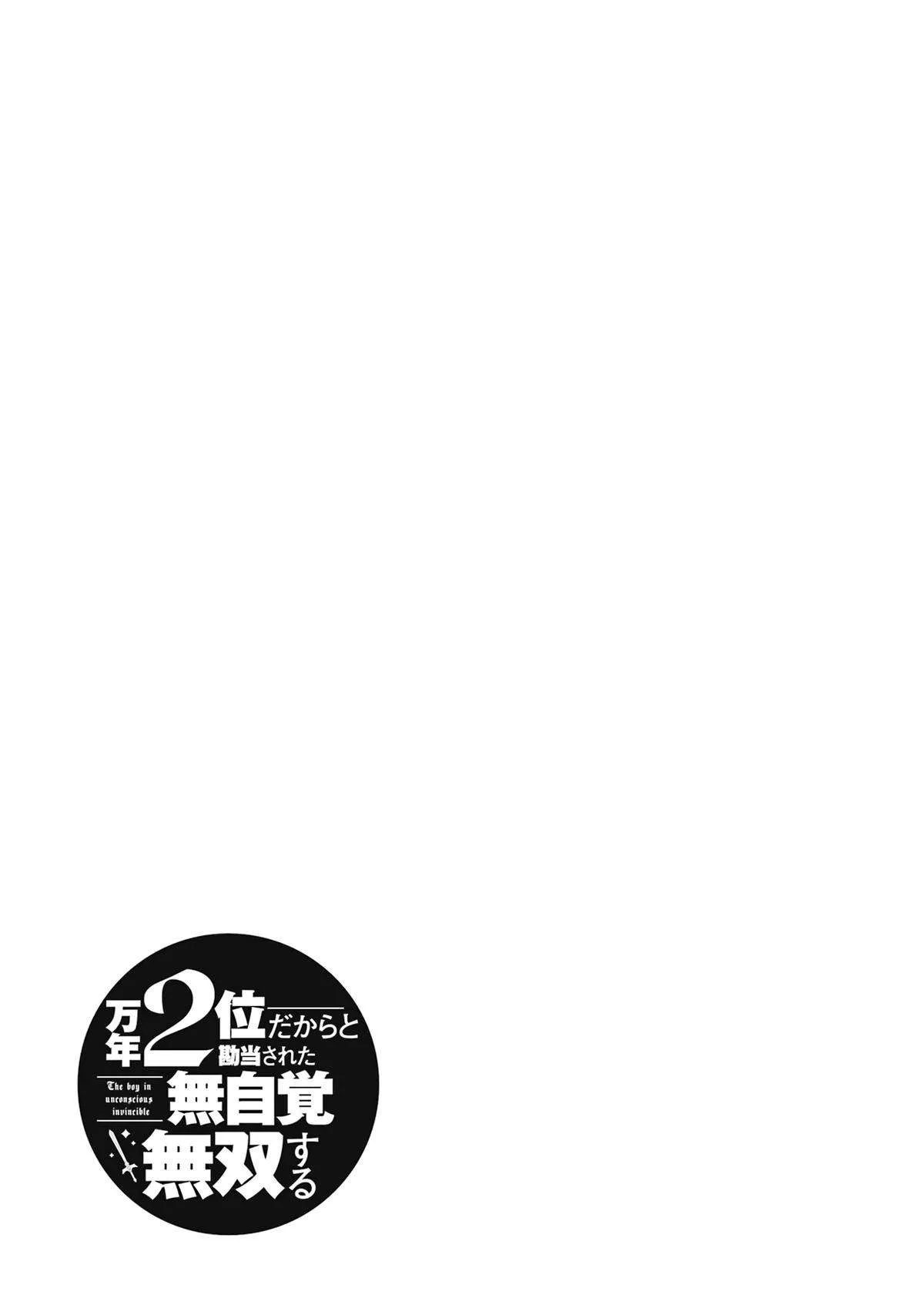 Mannen 2-idakara to Kandousareta Shounen, Mujikaku ni Musou suru Chapter 5 page 38 - 