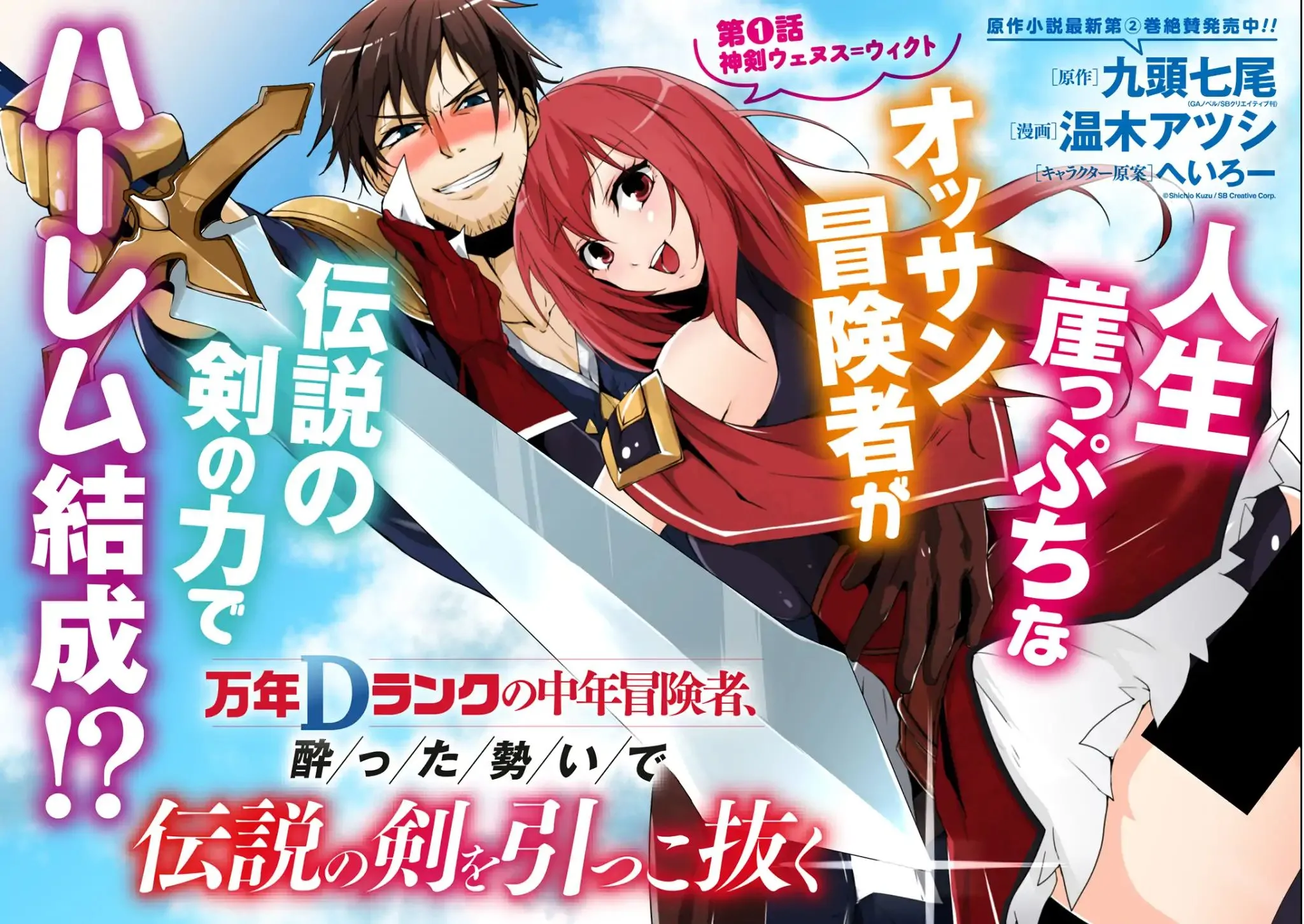 Mannen D-rank No Chuunen Boukensha, Yotta Ikioi De Densetsu No Ken Wo Hikkonuku Chapter 1 page 5 - 