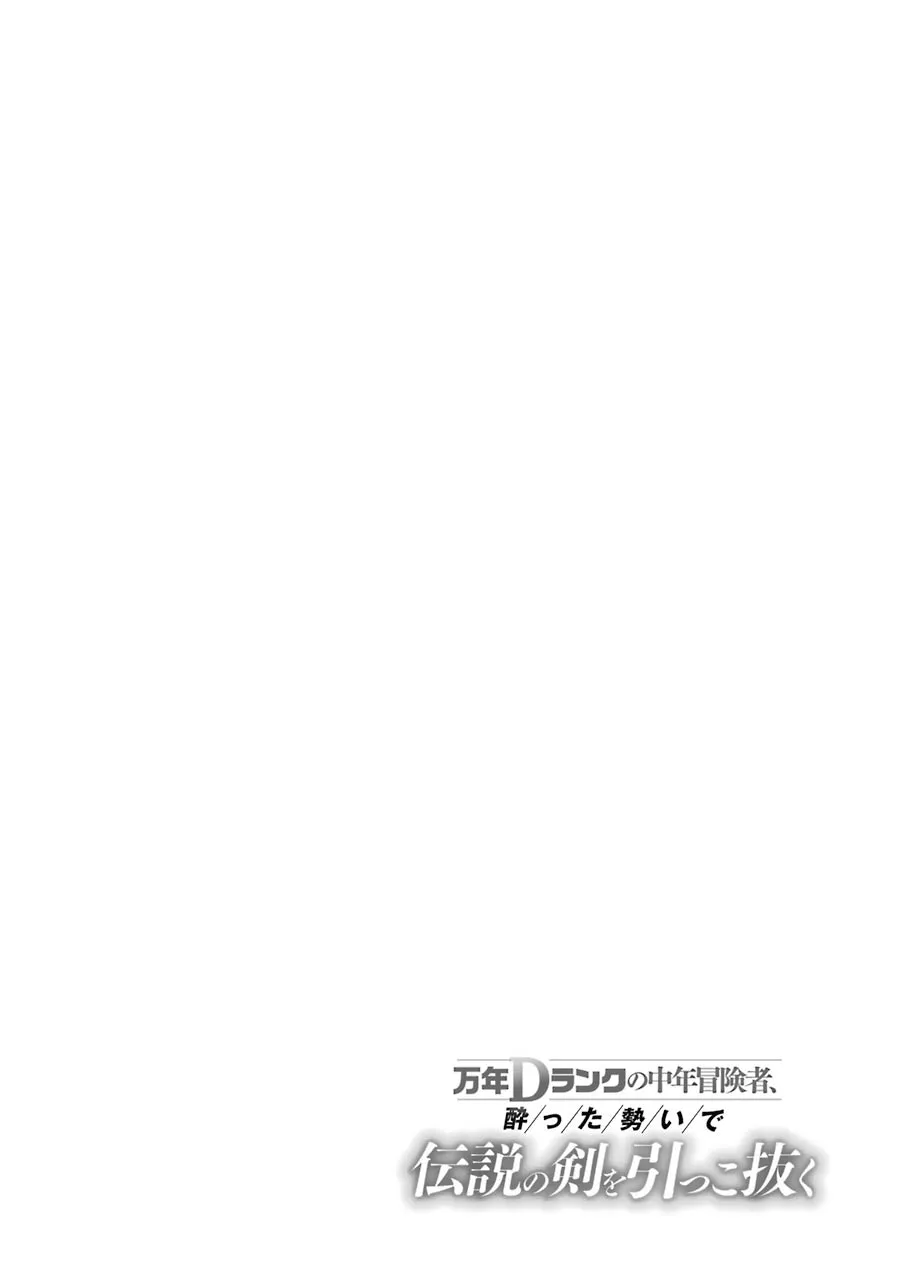 Mannen D-rank No Chuunen Boukensha, Yotta Ikioi De Densetsu No Ken Wo Hikkonuku Chapter 13 page 34 - 