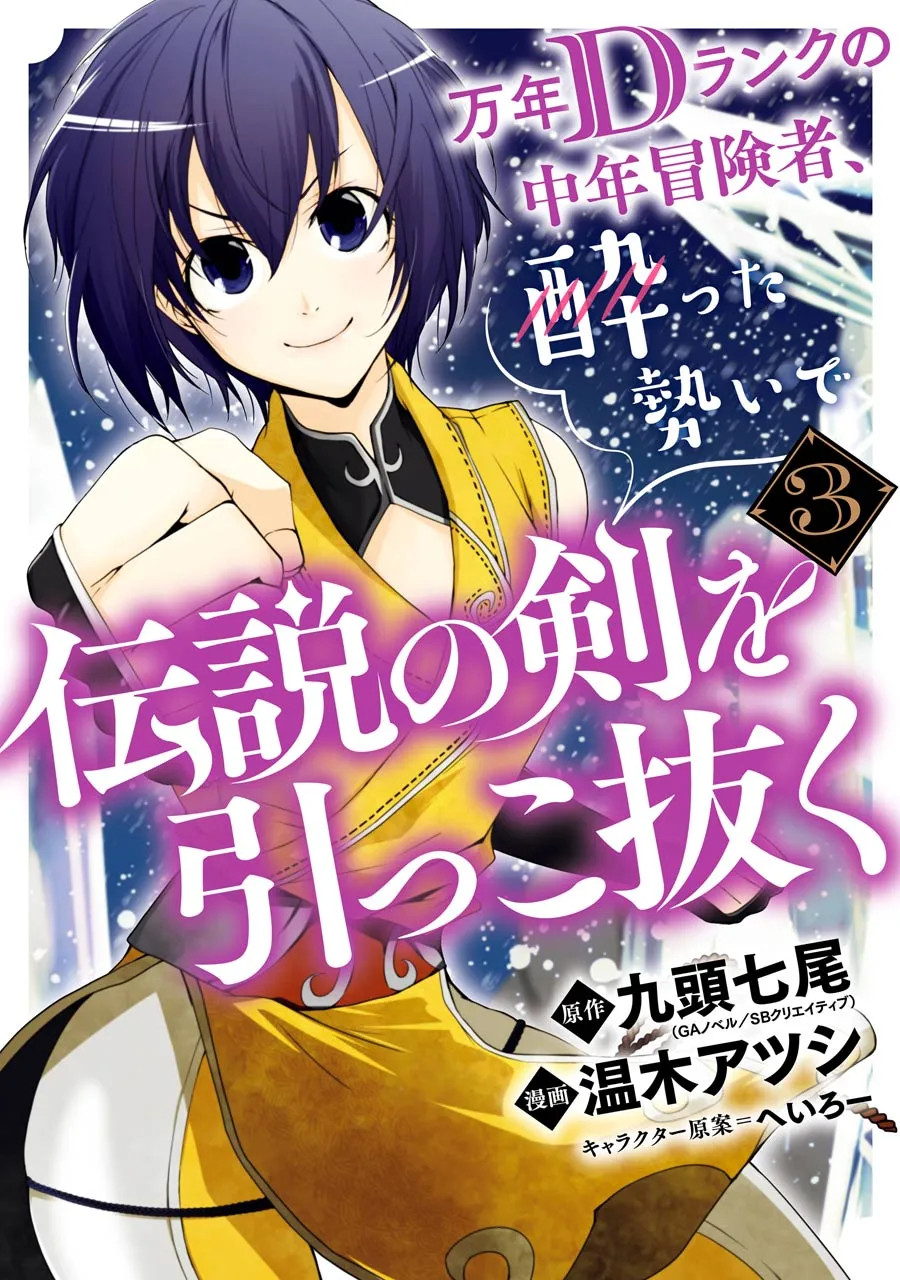 Mannen D-rank No Chuunen Boukensha, Yotta Ikioi De Densetsu No Ken Wo Hikkonuku Chapter 14 page 1 - 