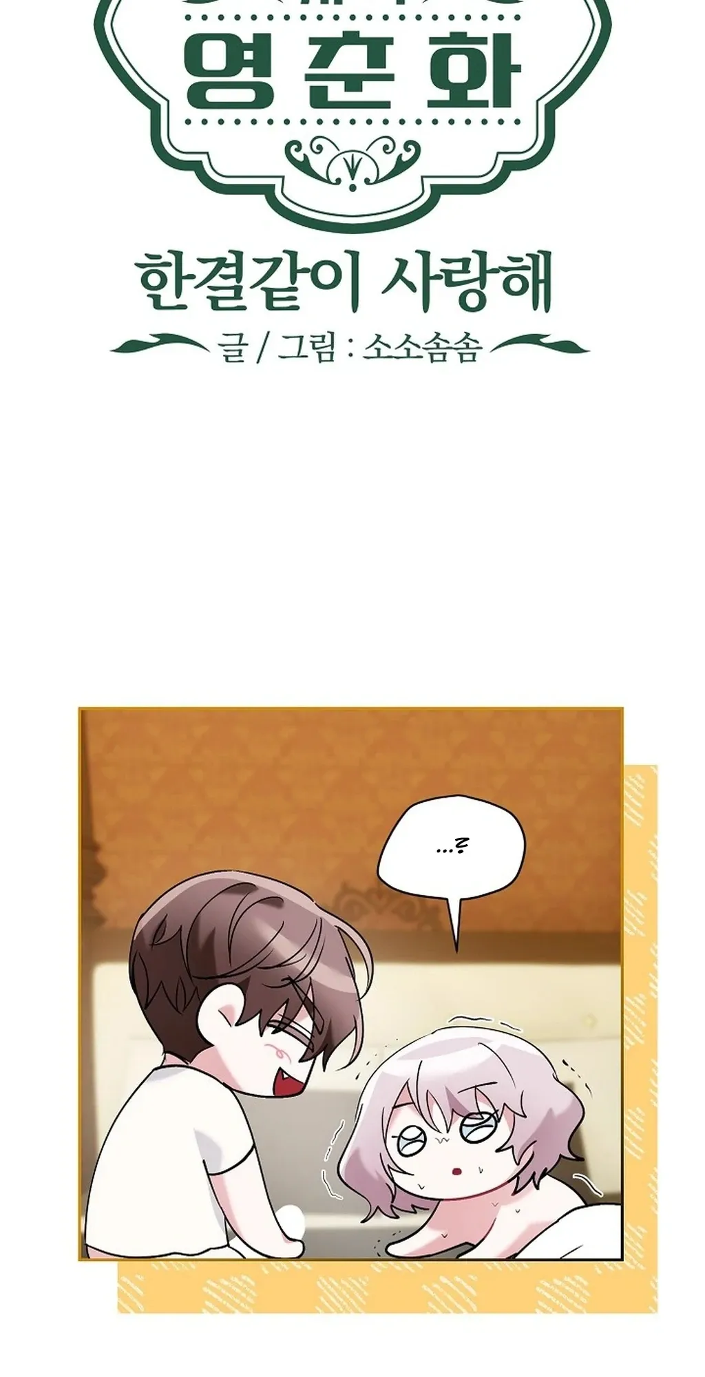 Mansion Wing Chunhua: I Love You Always Chapter 4 page 16 - 