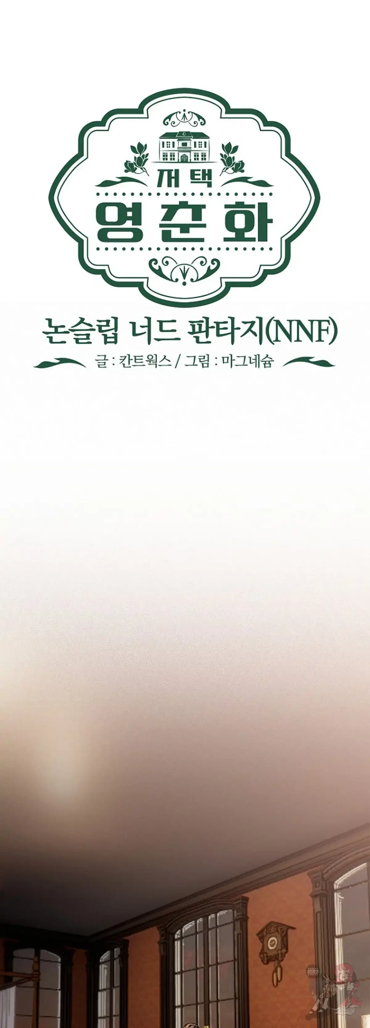 Mansion Wing Chunhua: Non-Sleep Nerd Fantasy  19 Chapter 3 page 1 - 