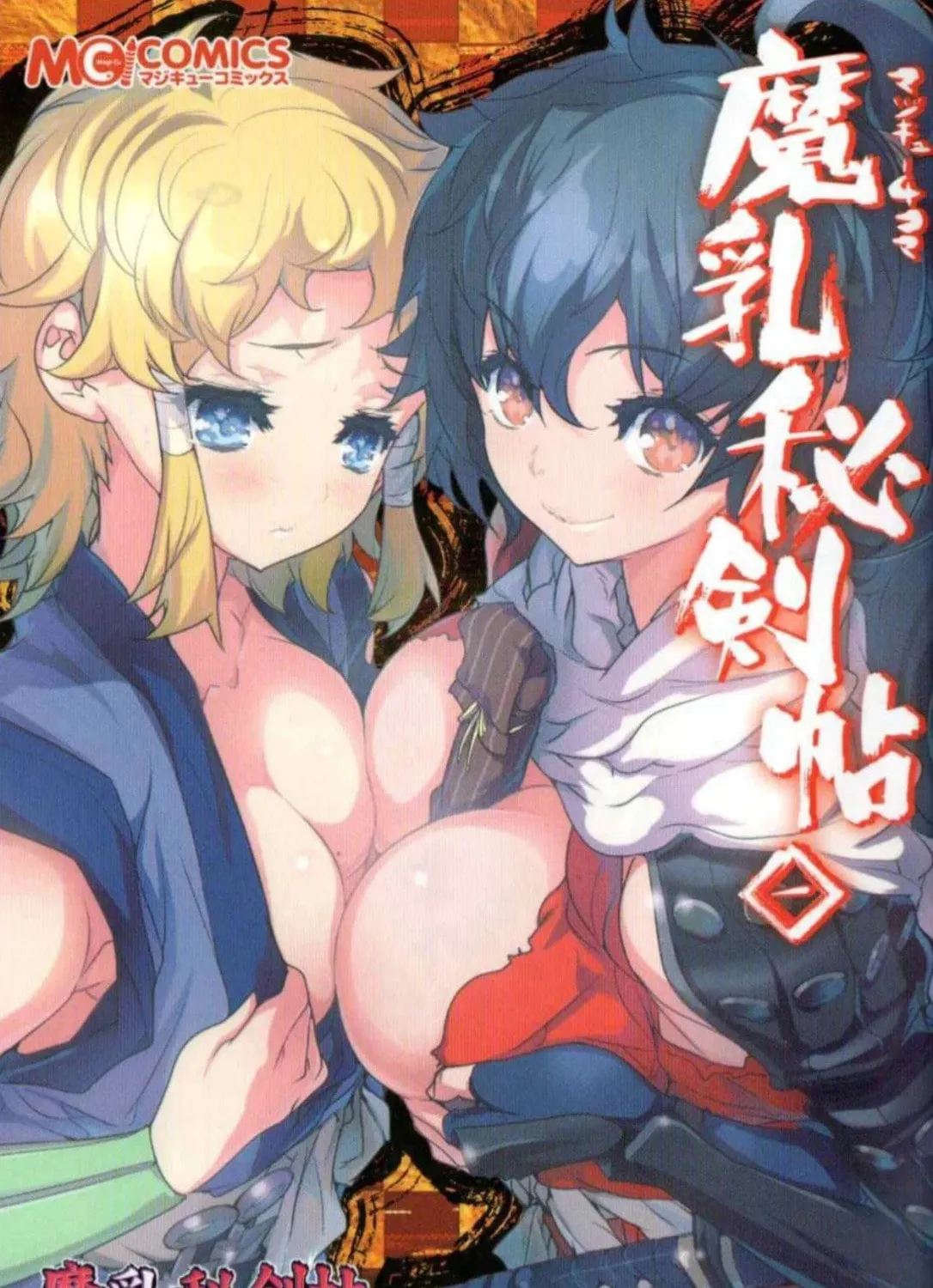 Manyuu Hikenchou: The Anthology Comic Chapter 1 page 1 - 