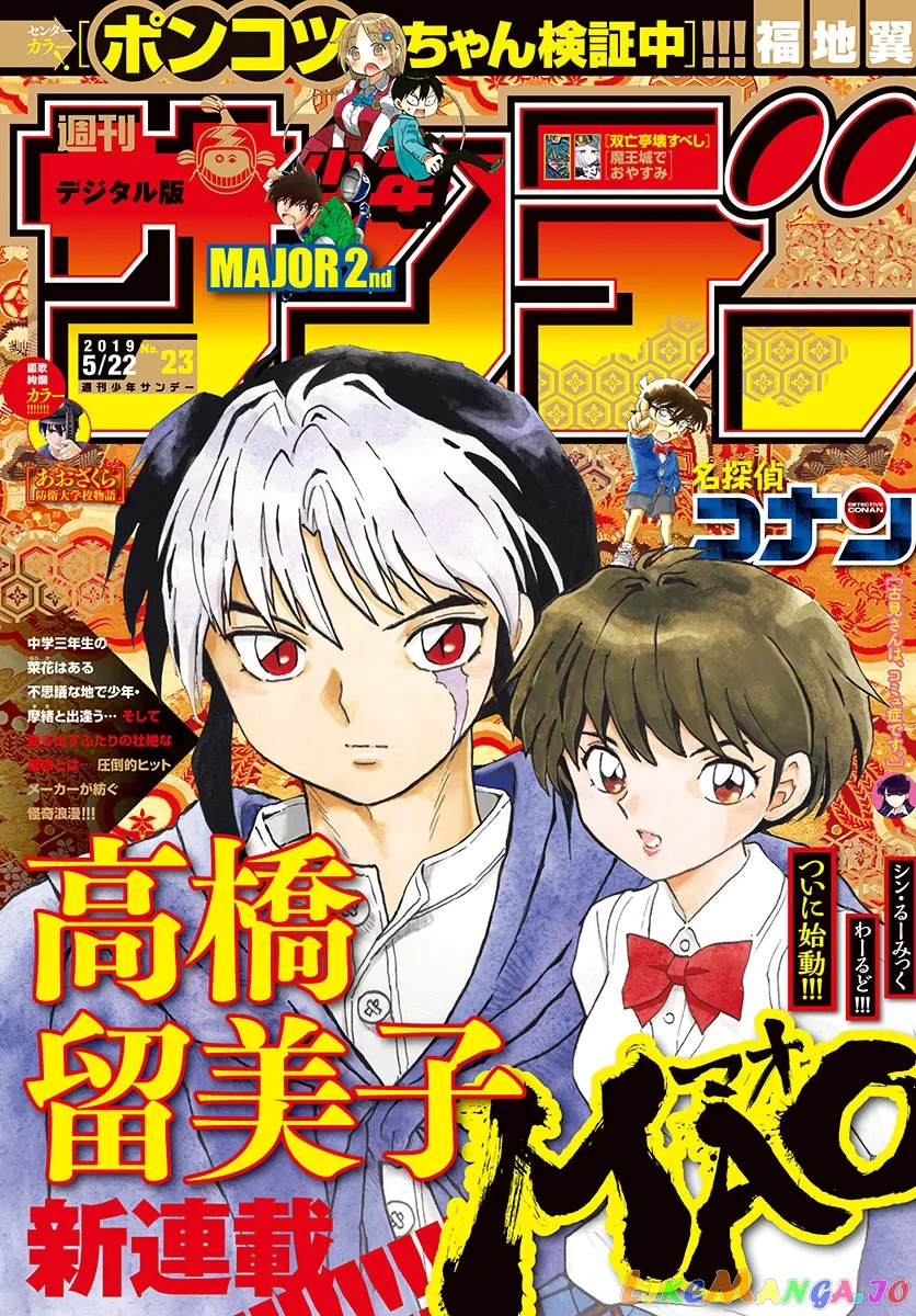 Mao  Manga Chapter 1 page 1 - 